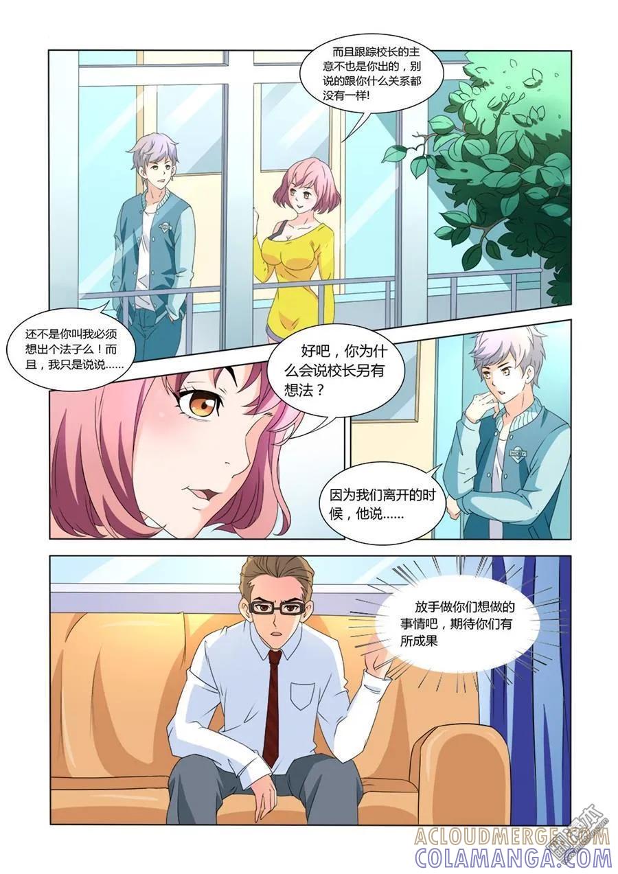 撩妹社 第3回 第4页