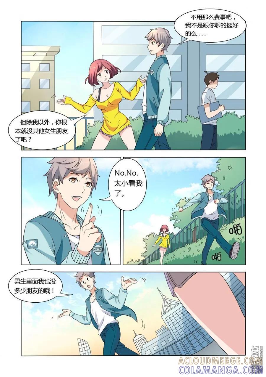 撩妹社 第3回 第8页