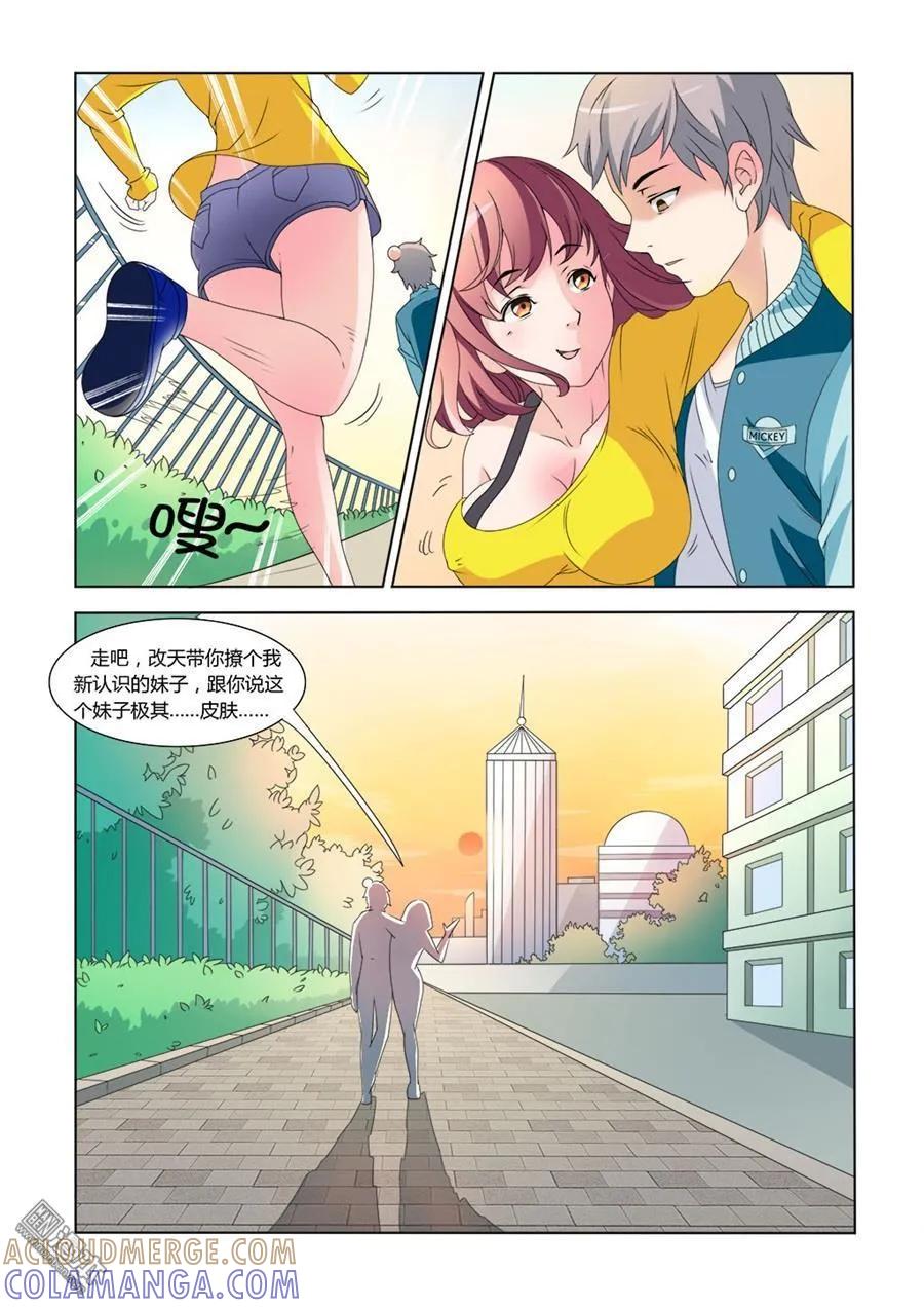 撩妹社 第3回 第10页