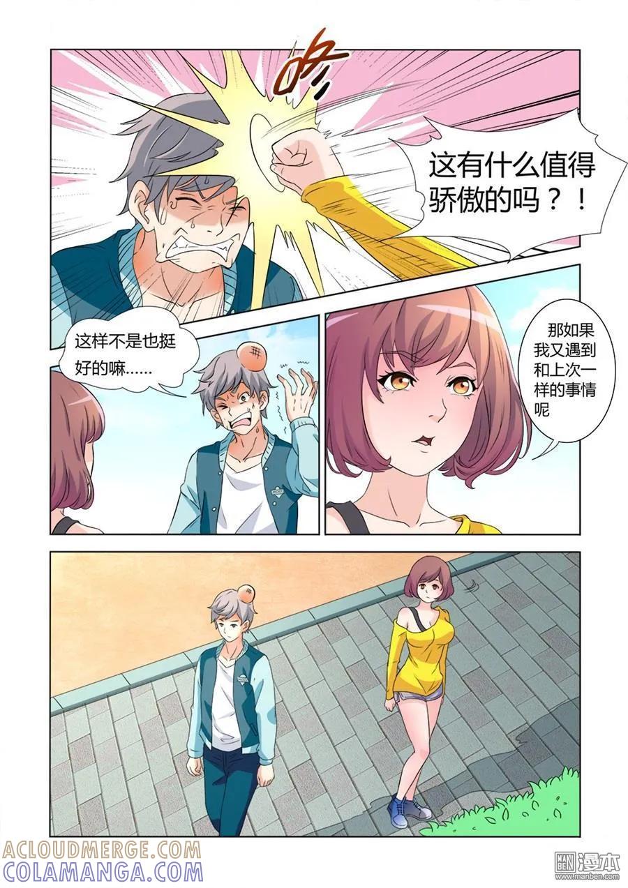 撩妹社 第3回 第9页