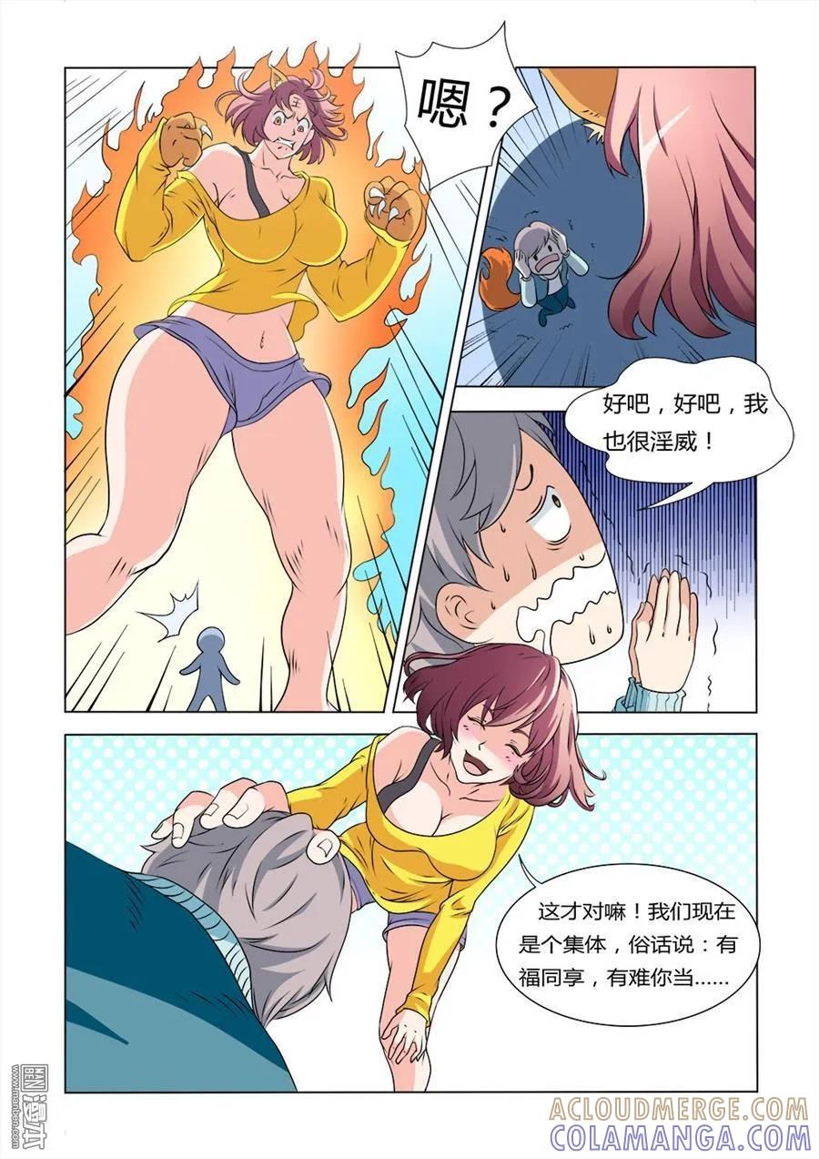 撩妹社 第3回 第3页