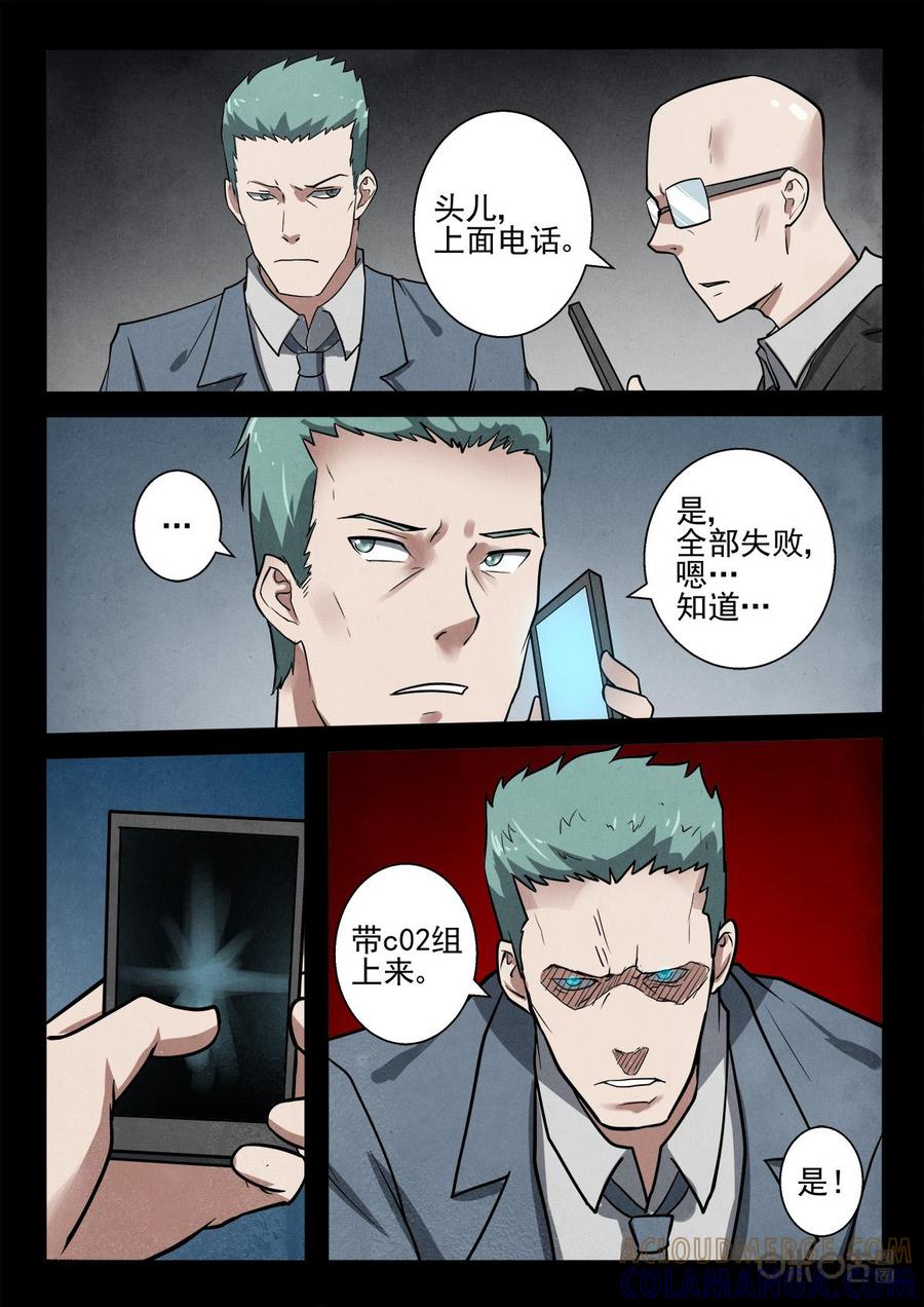 《黑虫》第39话 第2页