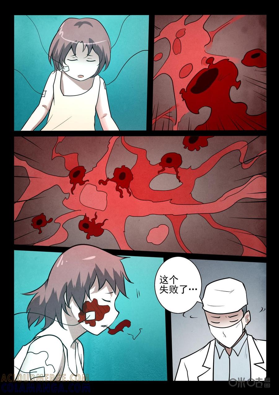 《黑虫》第39话 第9页