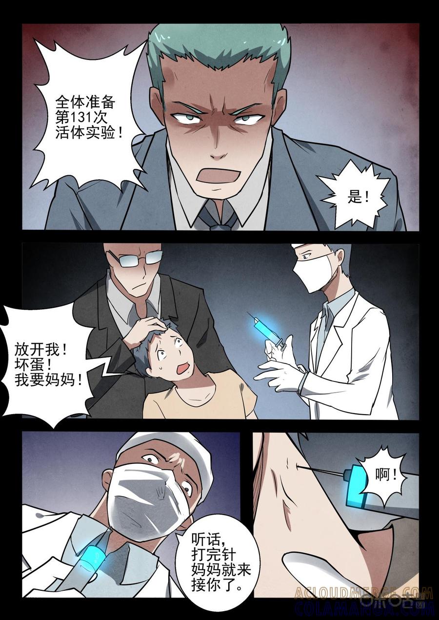 《黑虫》第39话 第4页