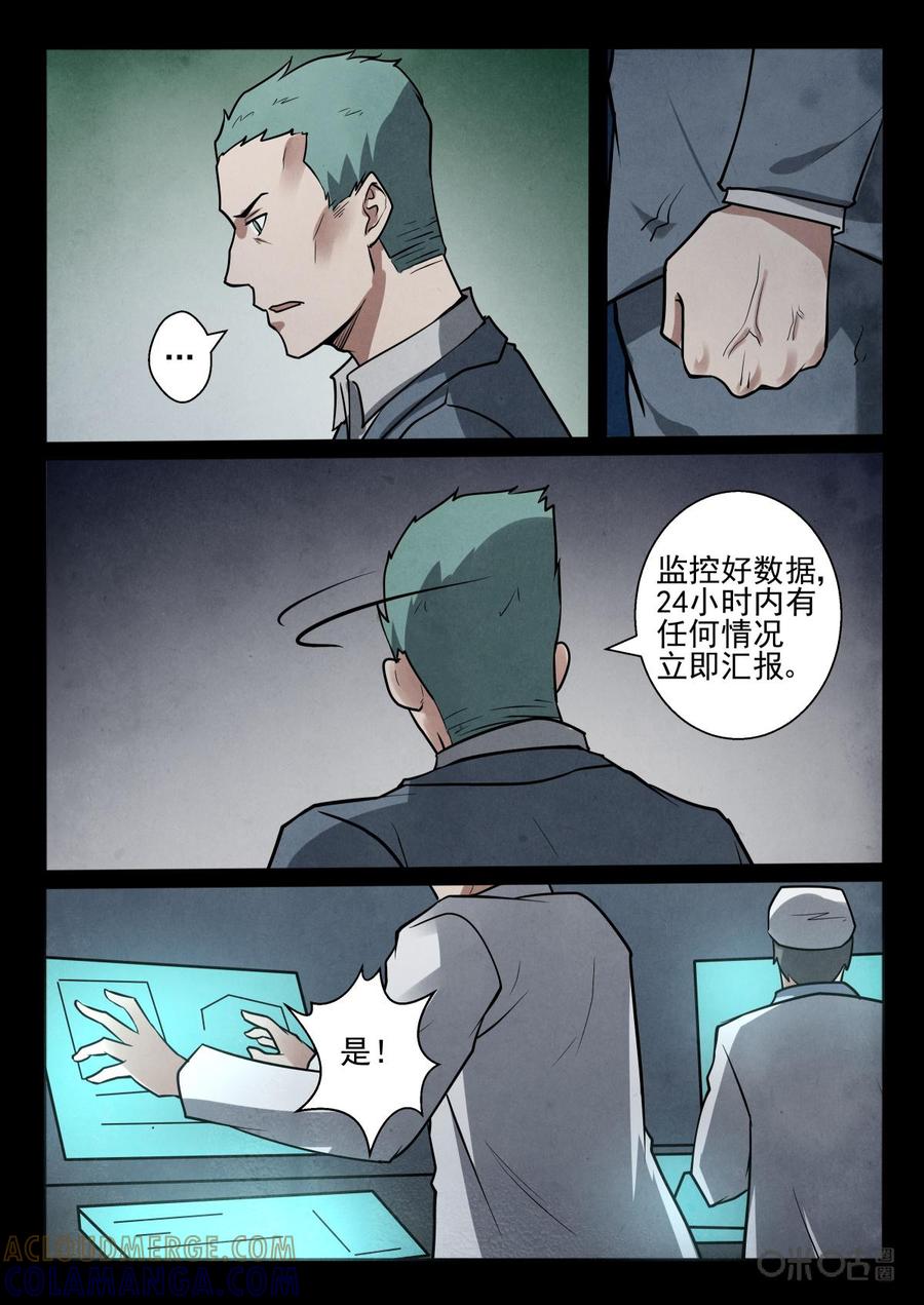 《黑虫》第39话 第8页