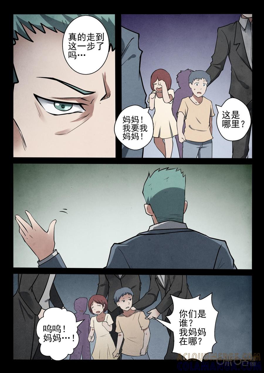 《黑虫》第39话 第3页
