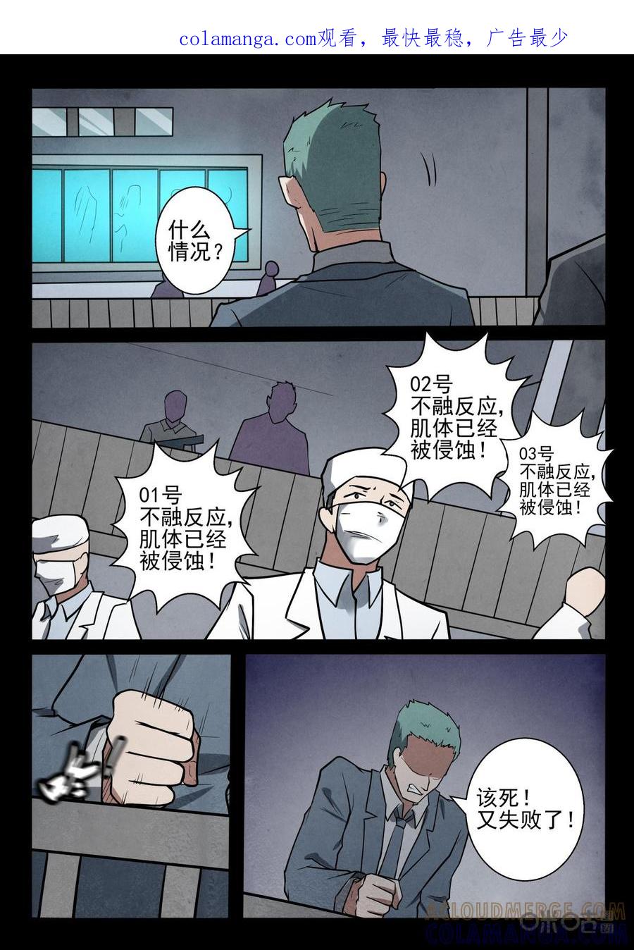 《黑虫》第39话 第1页