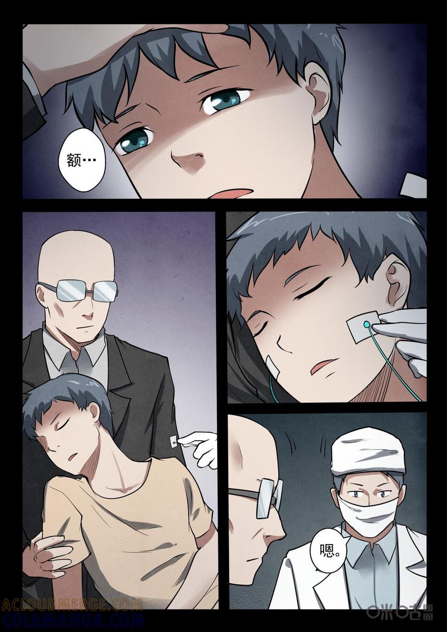 《黑虫》第39话 第5页