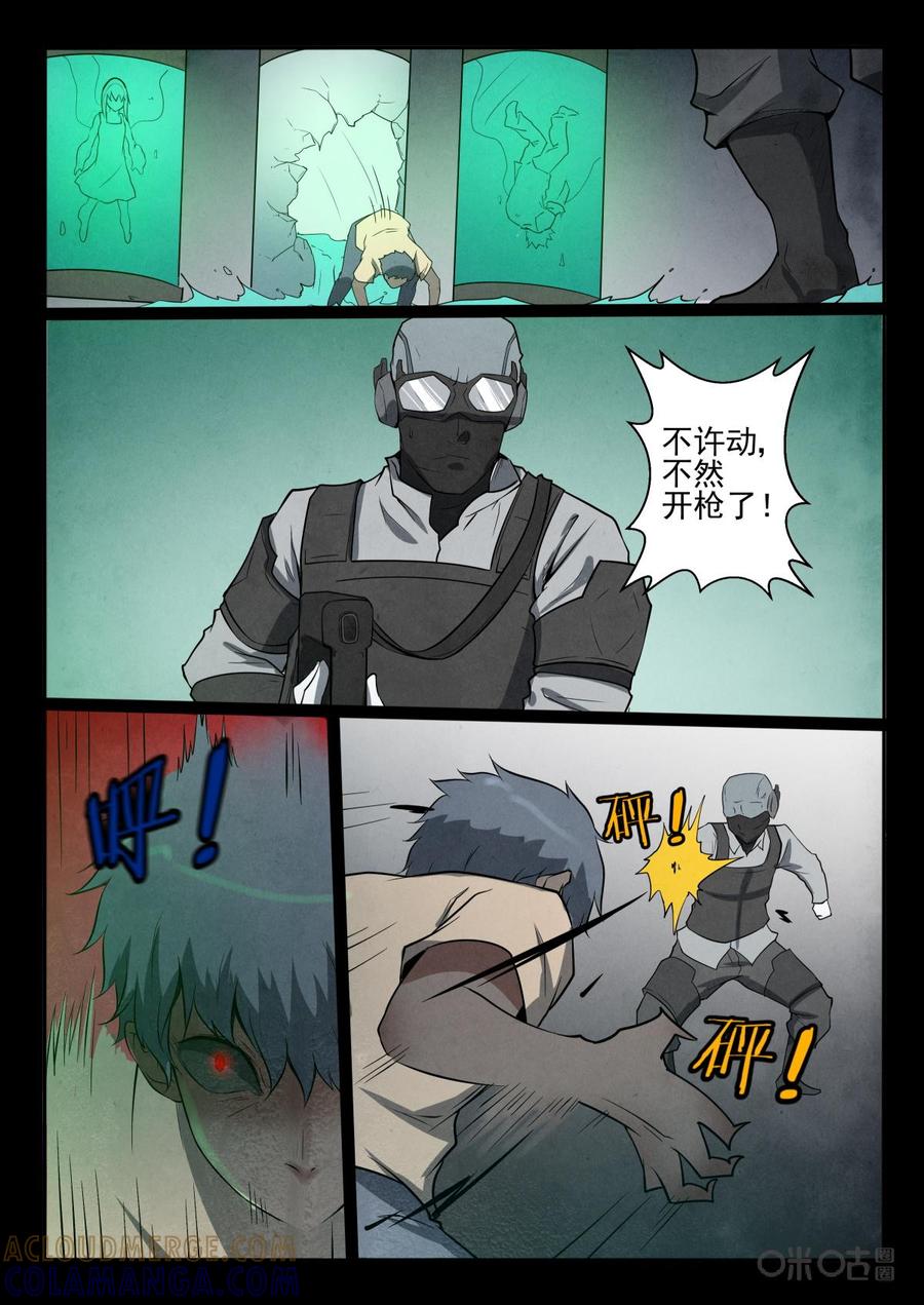 《黑虫》第40话 第7页