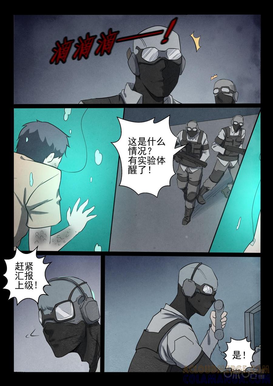 《黑虫》第40话 第5页