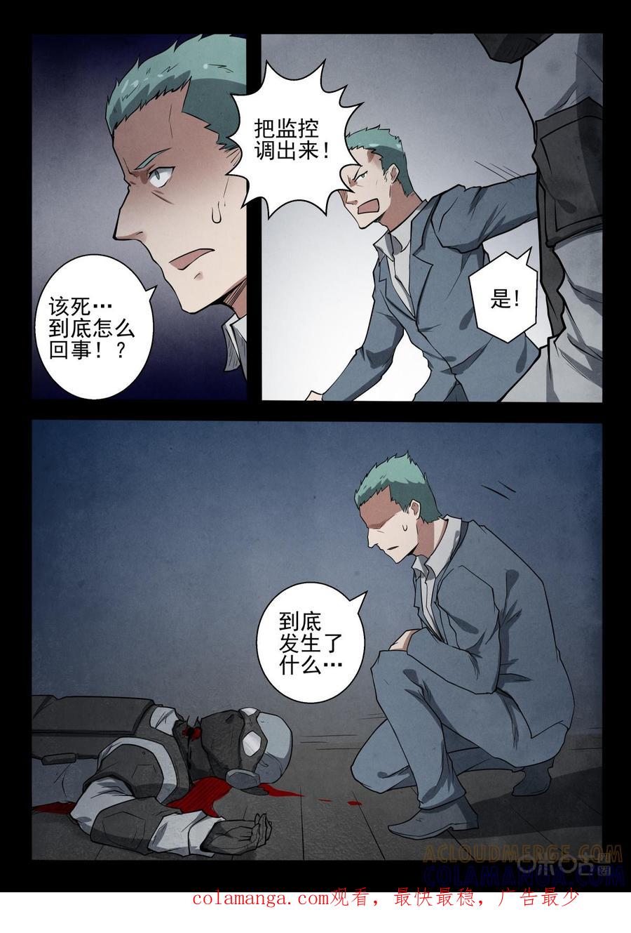 《黑虫》第40话 第10页
