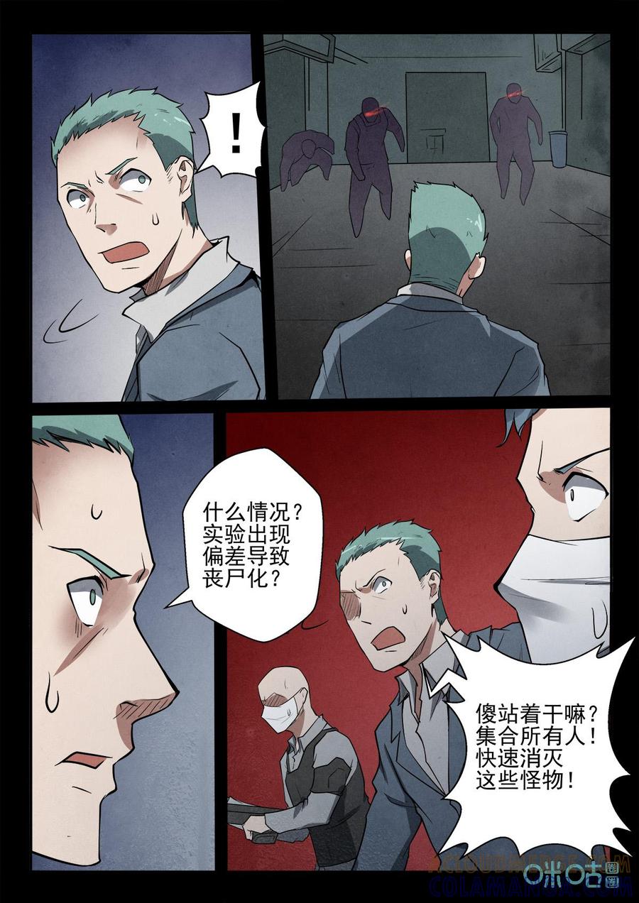《黑虫》第41话：第41话 第3页