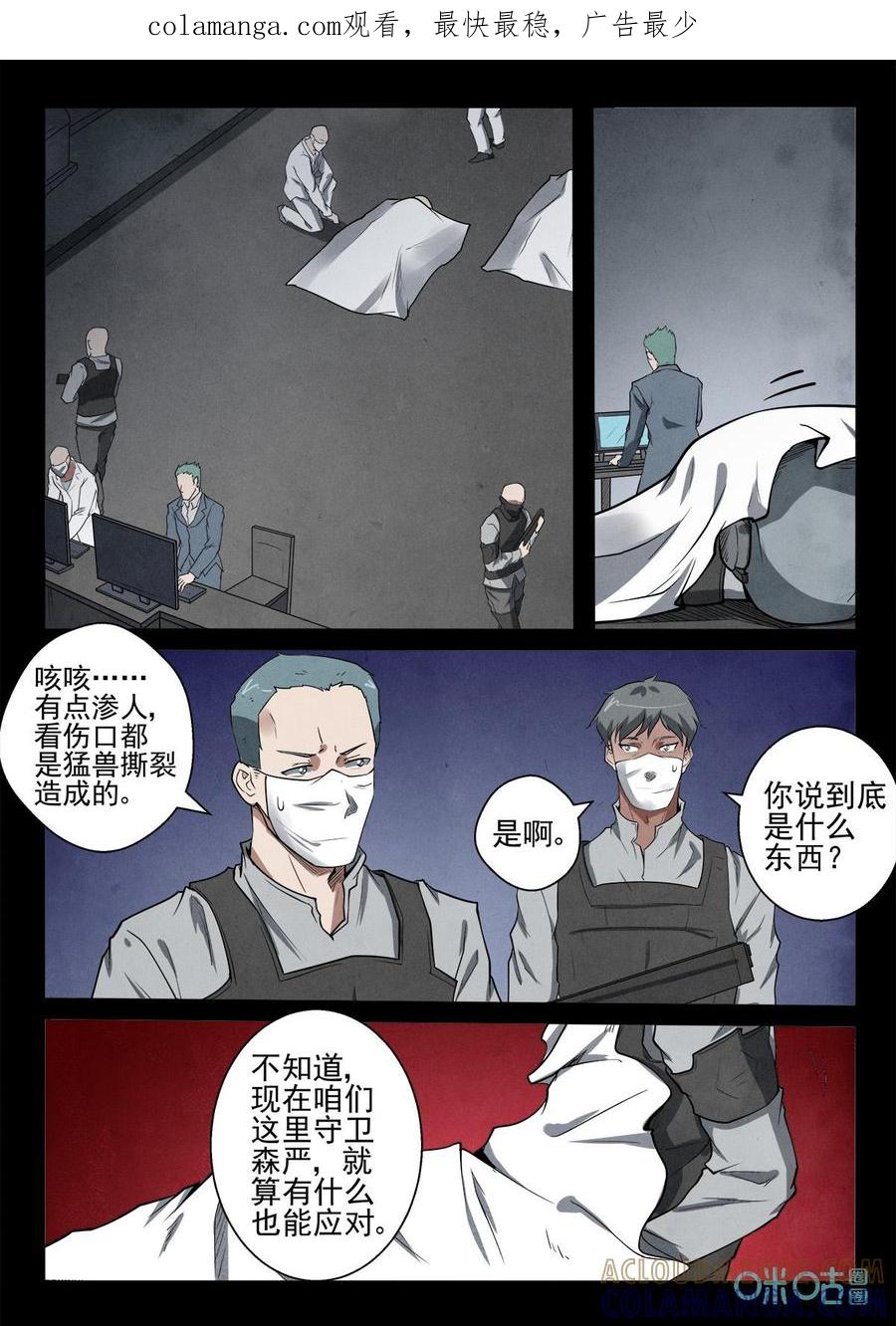 《黑虫》第41话：第41话 第1页