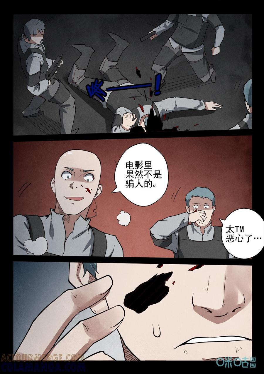 《黑虫》第41话：第41话 第6页
