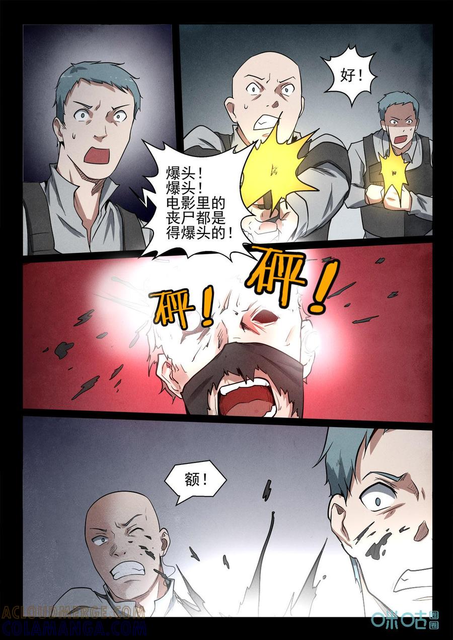 《黑虫》第41话：第41话 第5页
