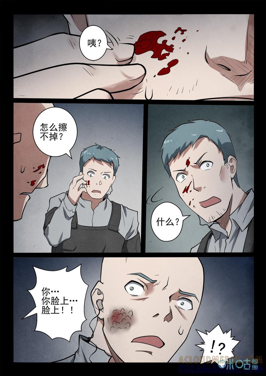 《黑虫》第41话：第41话 第7页