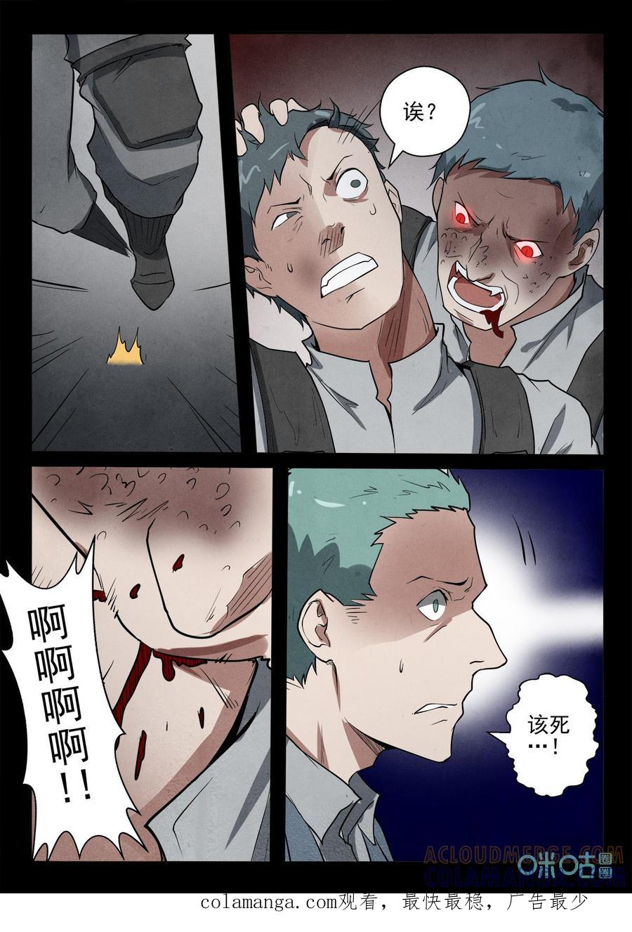 《黑虫》第41话：第41话 第10页