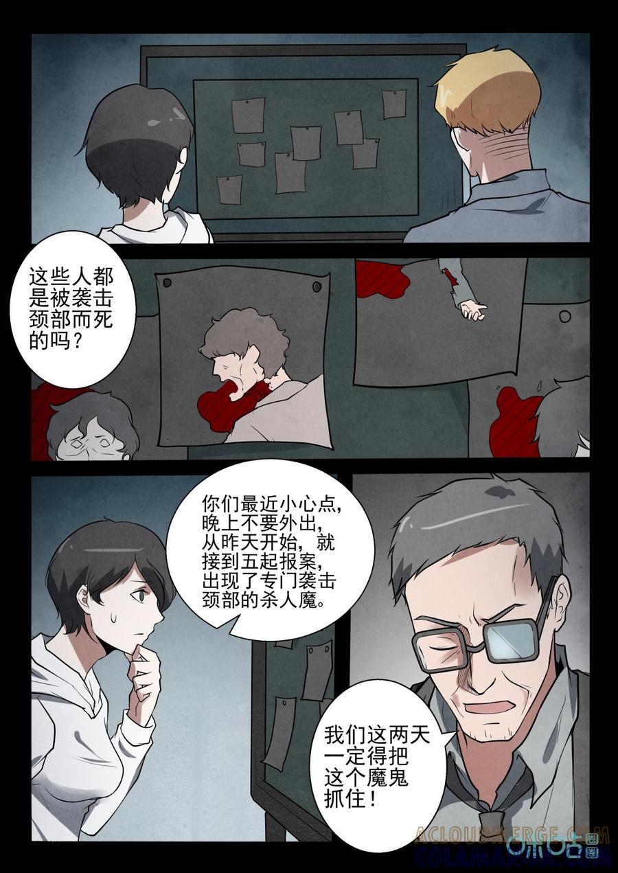 《黑虫》第42话：第42话 第9页
