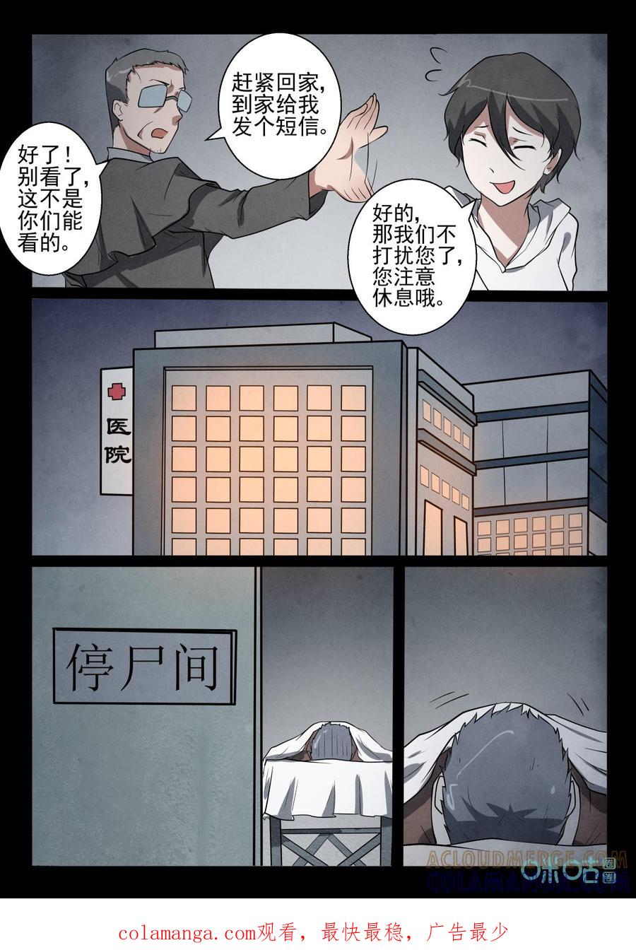 《黑虫》第42话：第42话 第10页