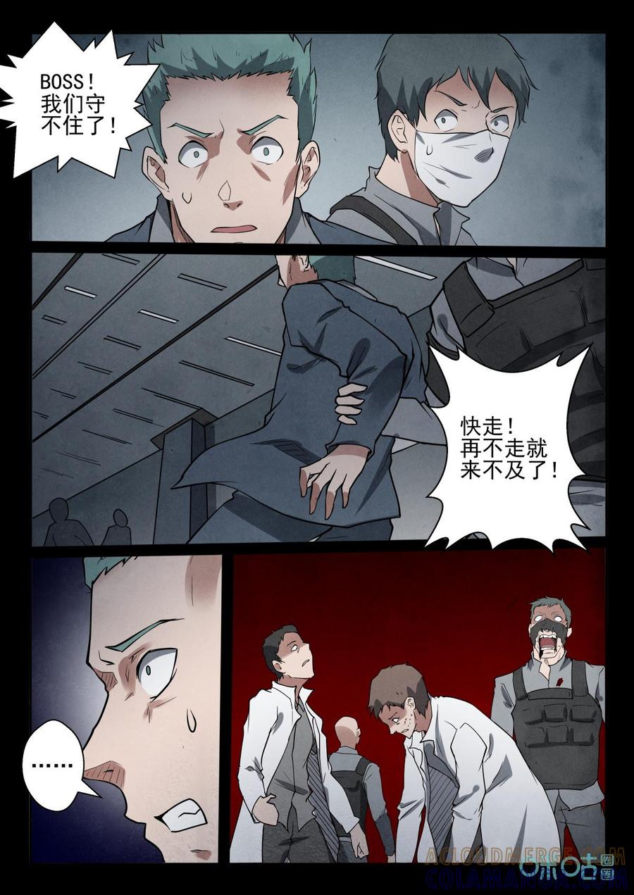 《黑虫》第42话：第42话 第2页