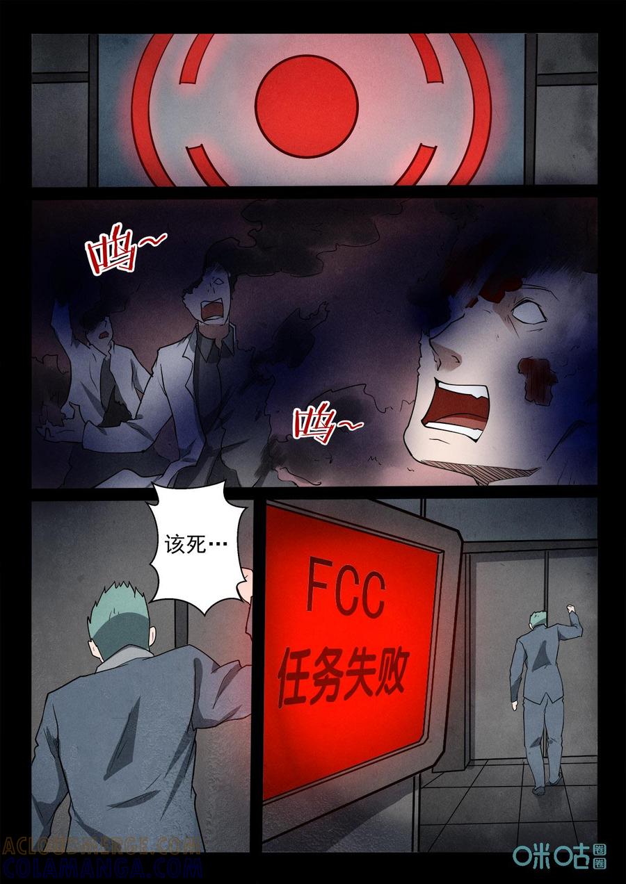 《黑虫》第42话：第42话 第4页