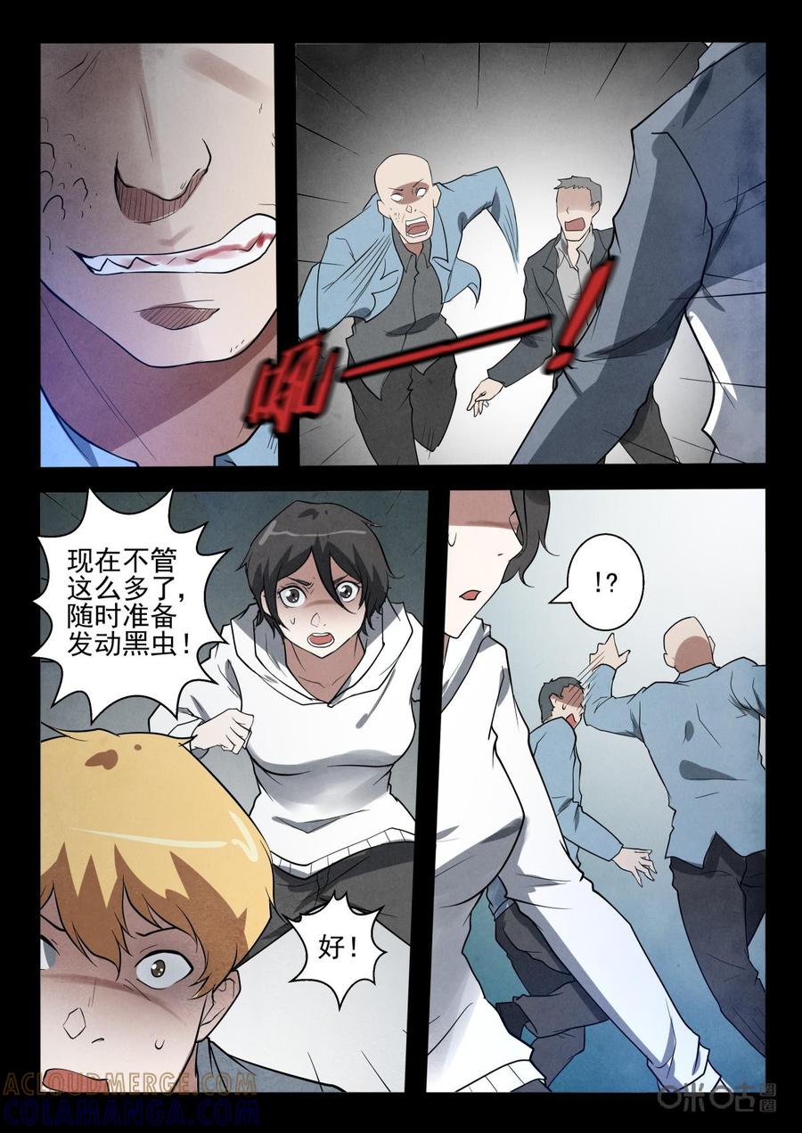 《黑虫》第43话 第6页