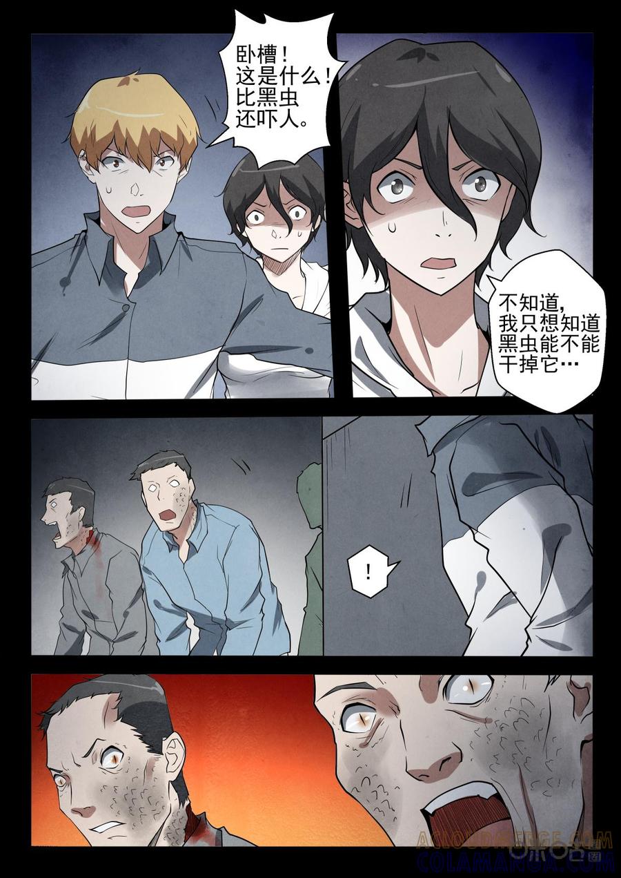 《黑虫》第43话 第5页
