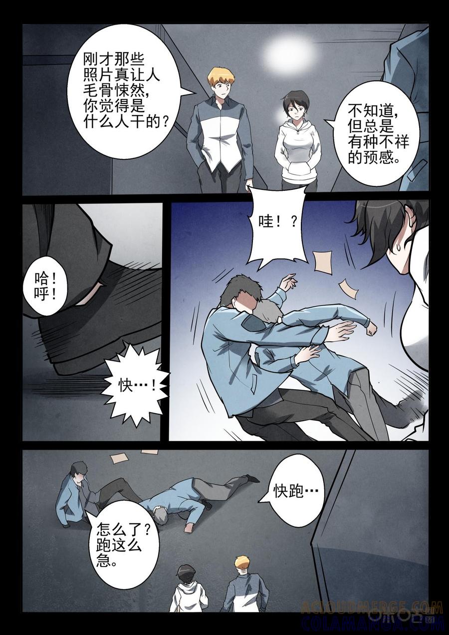 《黑虫》第43话 第2页
