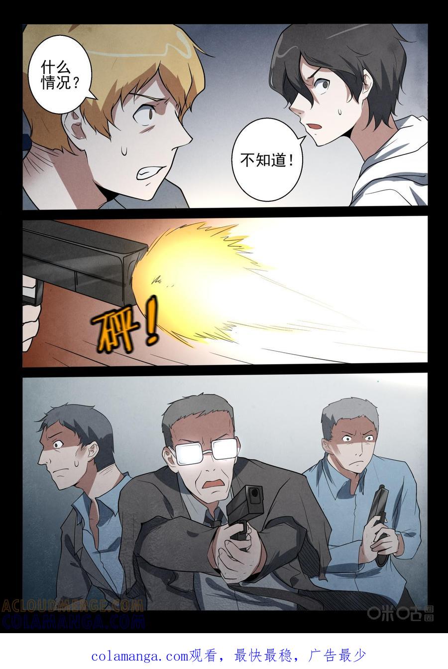 《黑虫》第43话 第10页