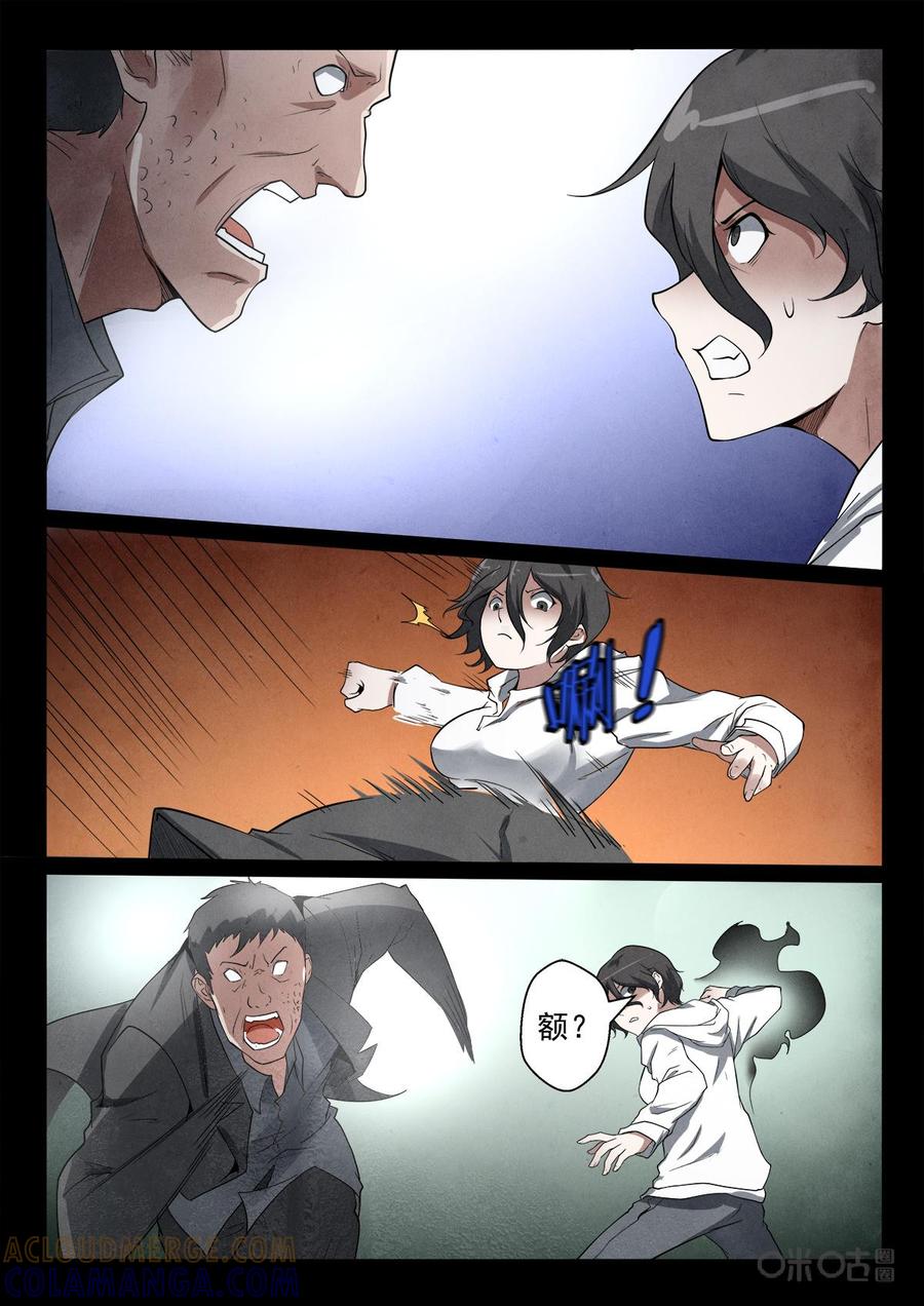 《黑虫》第43话 第8页