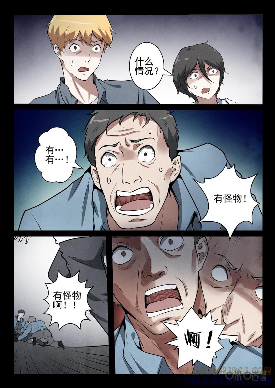 《黑虫》第43话 第3页