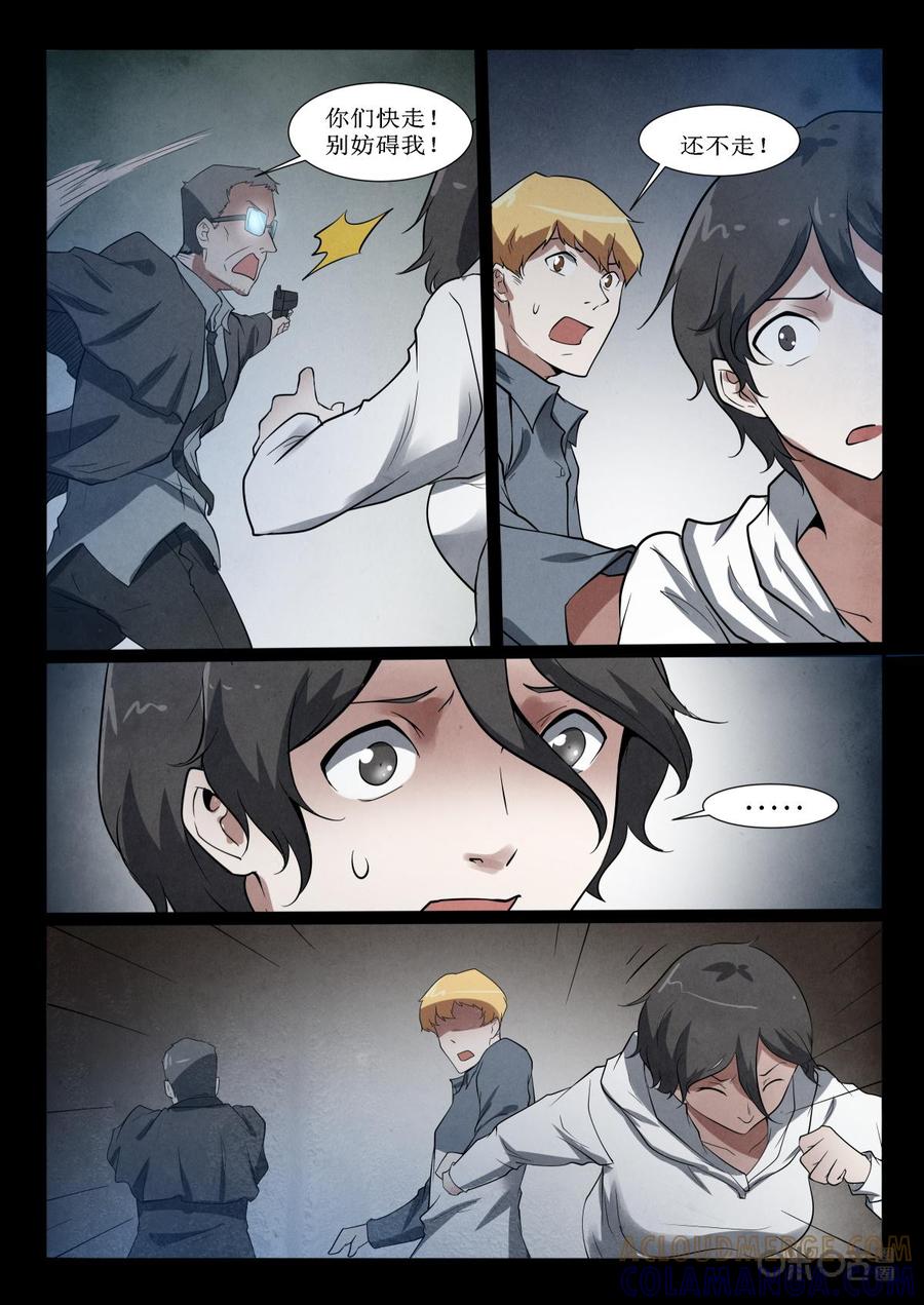 《黑虫》第44话 第4页