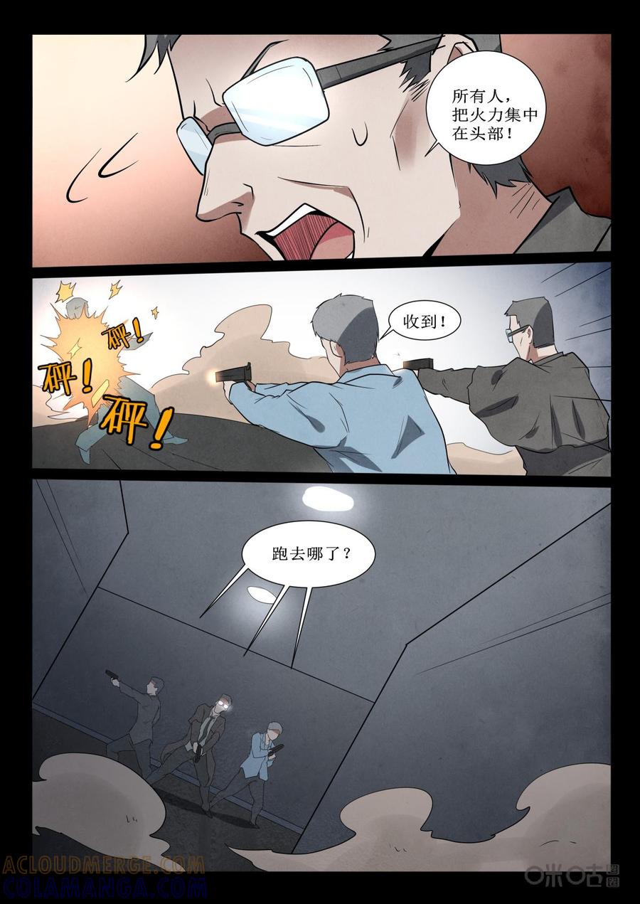 《黑虫》第44话 第7页