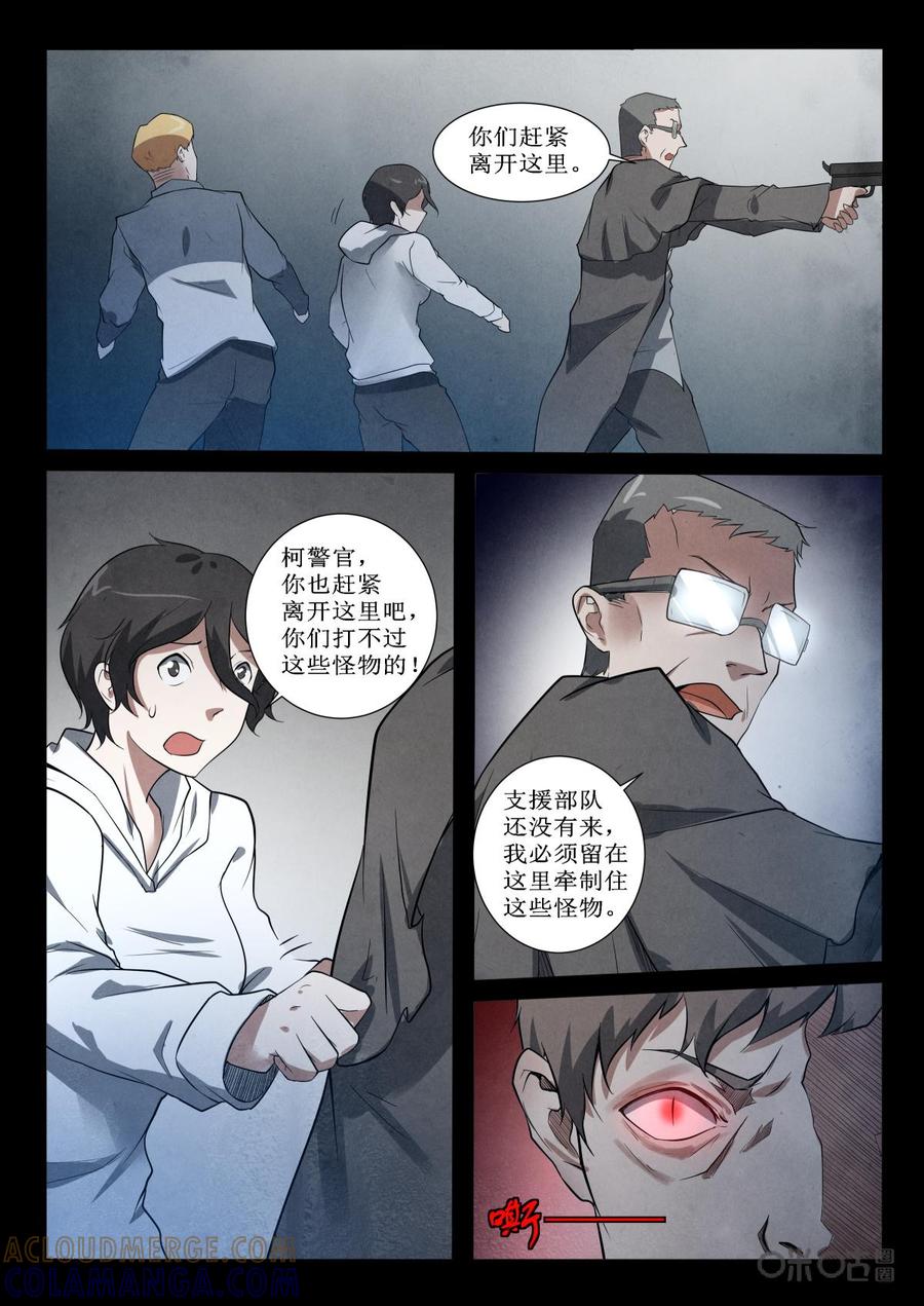 《黑虫》第44话 第3页