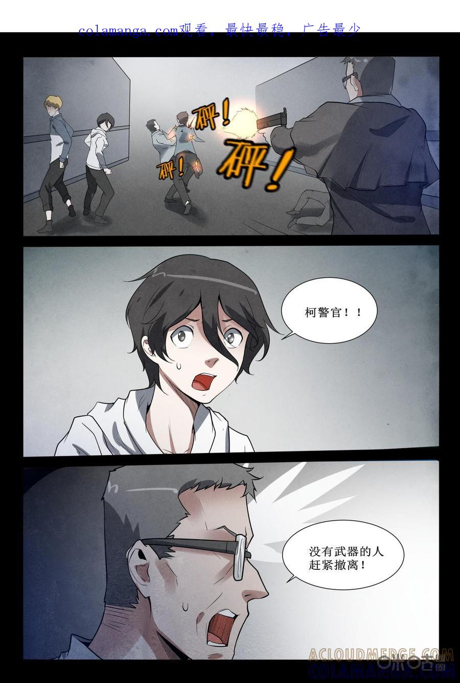 《黑虫》第44话 第1页
