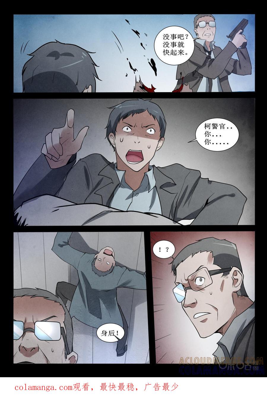 《黑虫》第44话 第10页