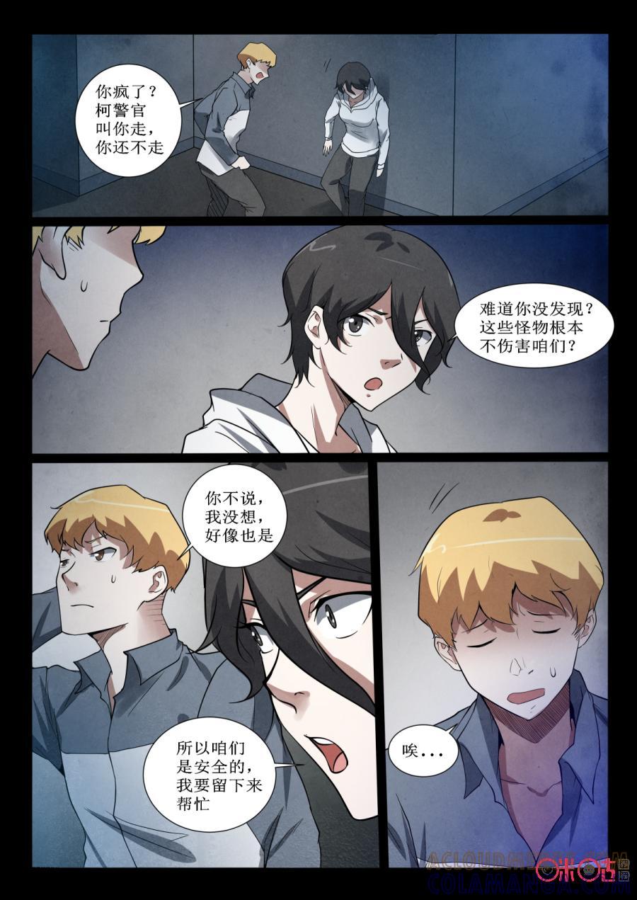 《黑虫》第45话 第5页