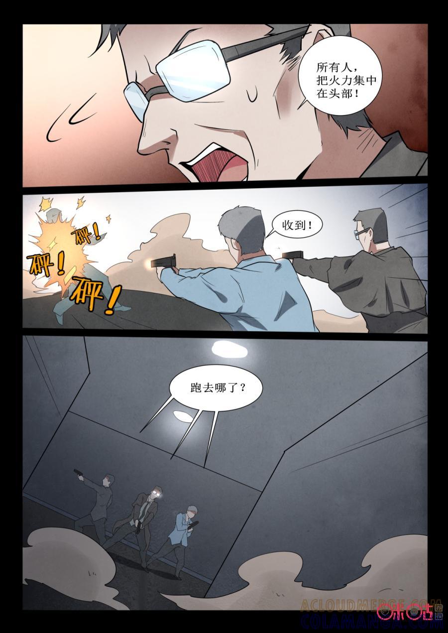 《黑虫》第45话 第7页