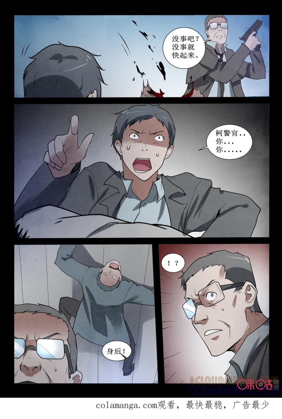 《黑虫》第45话 第10页