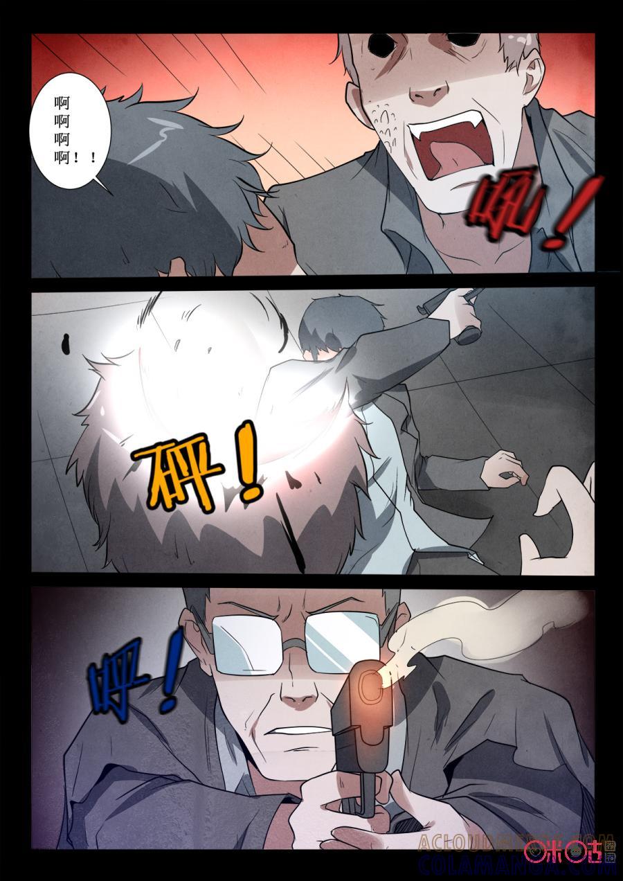 《黑虫》第45话 第9页