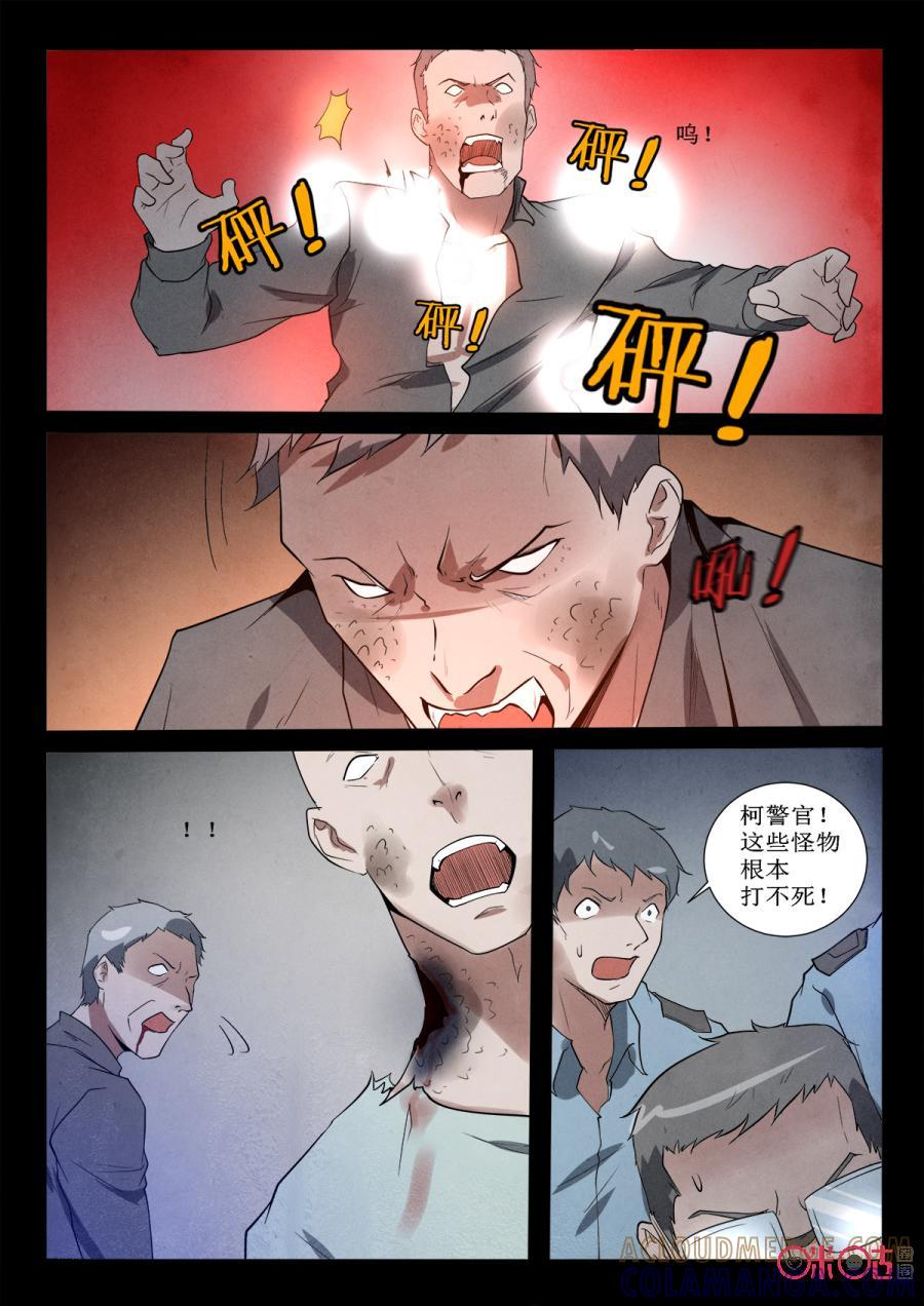 《黑虫》第45话 第6页