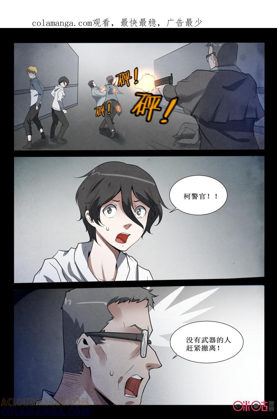 《黑虫》第45话 第1页
