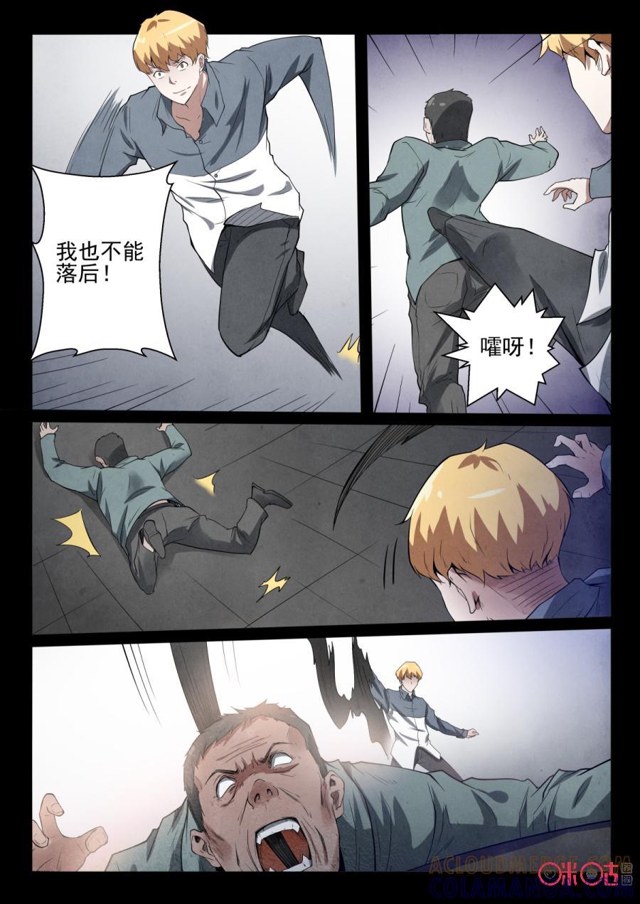《黑虫》第46话 第7页
