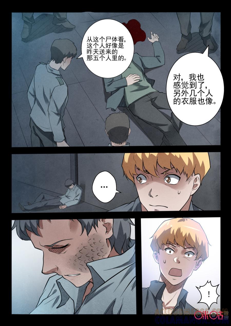 《黑虫》第46话 第9页