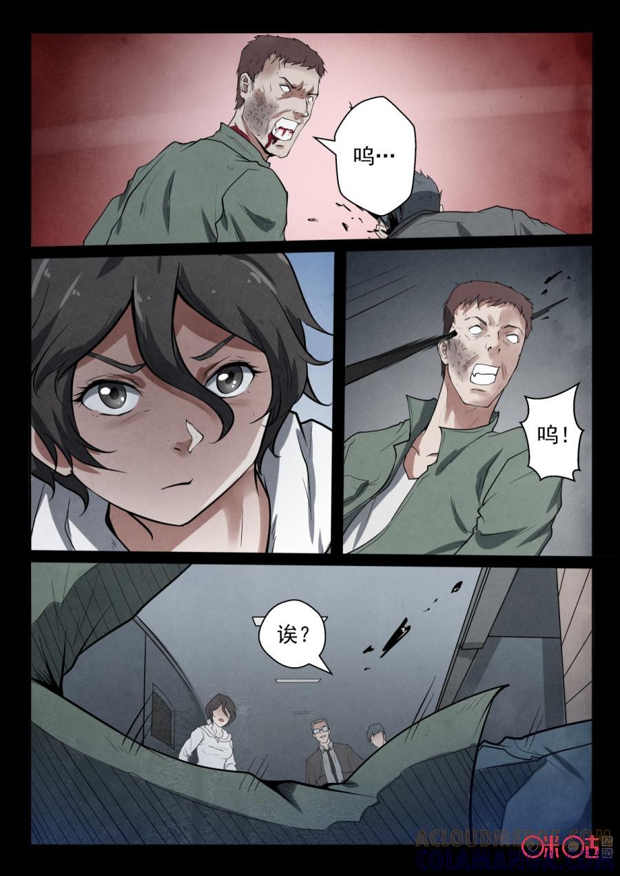 《黑虫》第46话 第3页