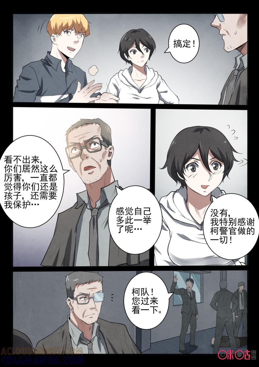 《黑虫》第46话 第8页