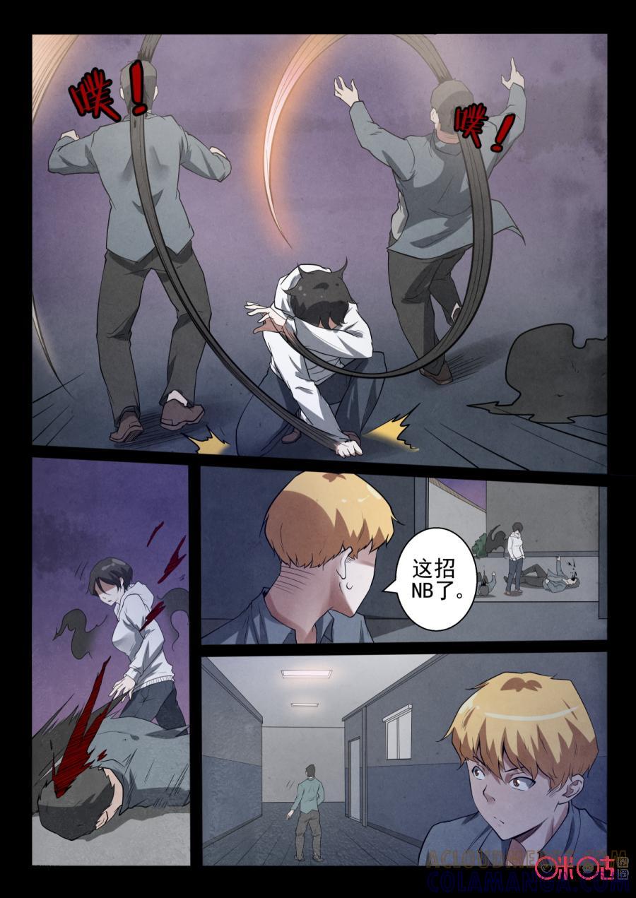 《黑虫》第46话 第6页