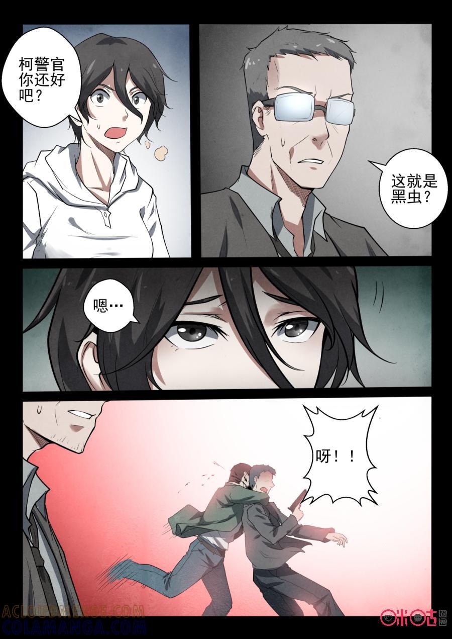 《黑虫》第46话 第2页