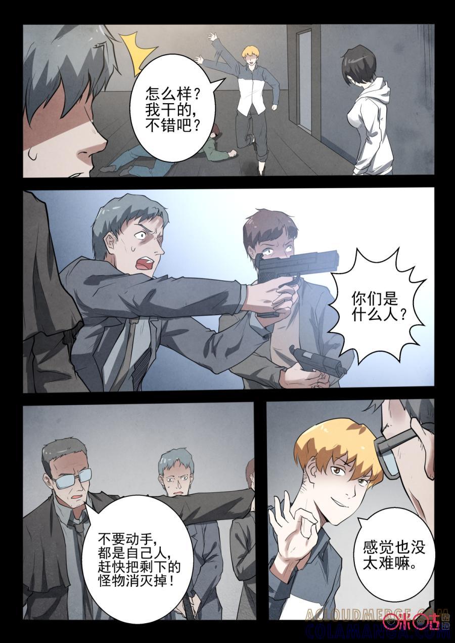《黑虫》第46话 第4页