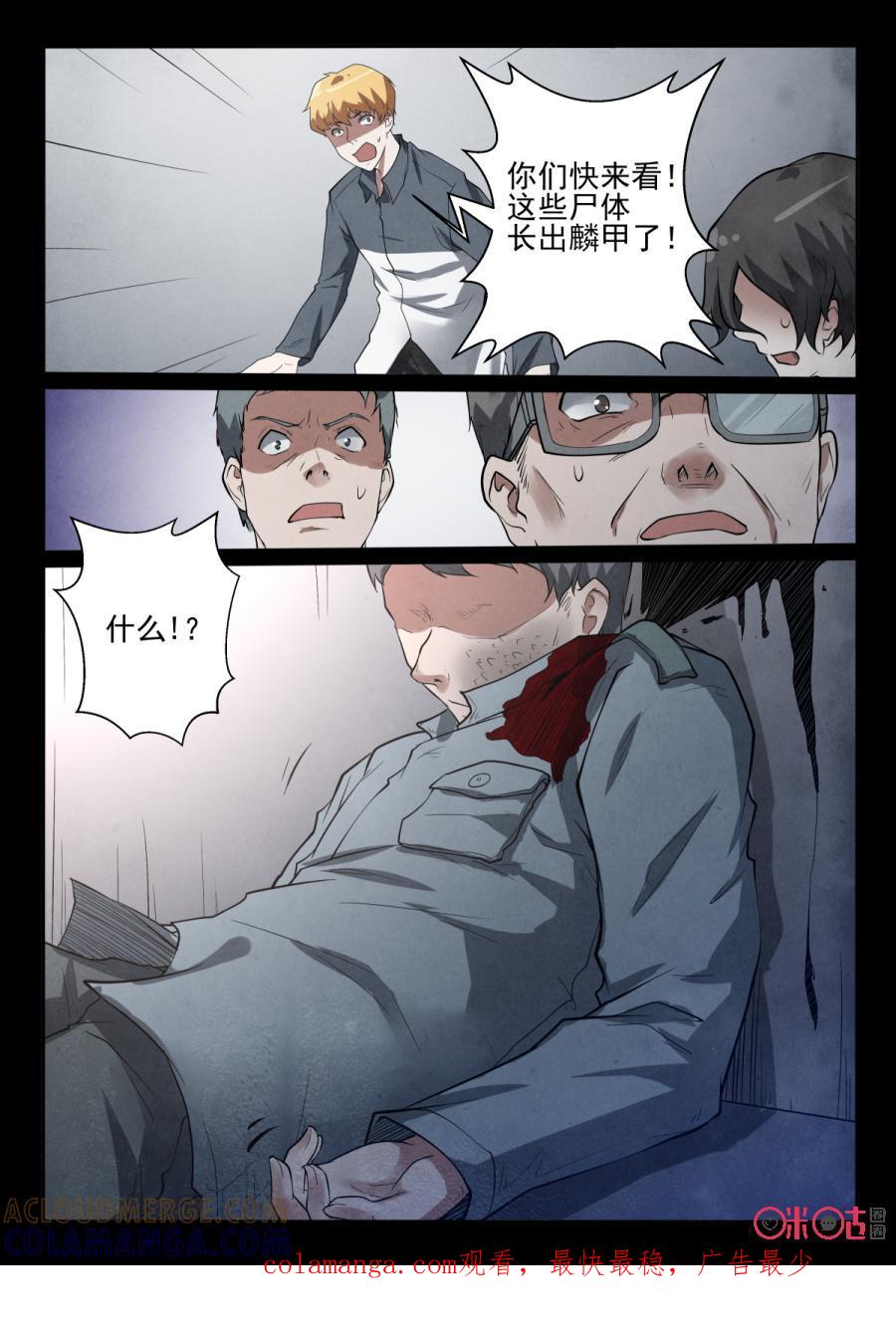 《黑虫》第46话 第10页